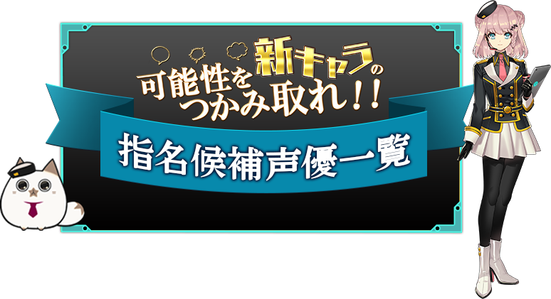 創造WebブラウザRPGバースセイバー『新キャラの可能性をつかみ取れ！！』イベント開催！