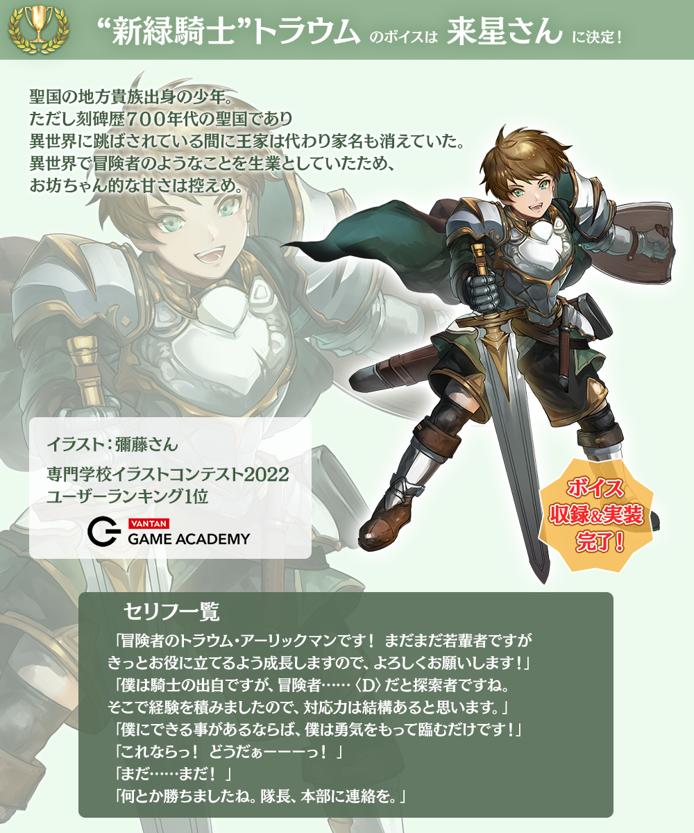 キャラクター紹介“新緑騎士”トラウム