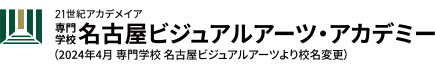 名古屋ビジュアルアーツ・アカデミー