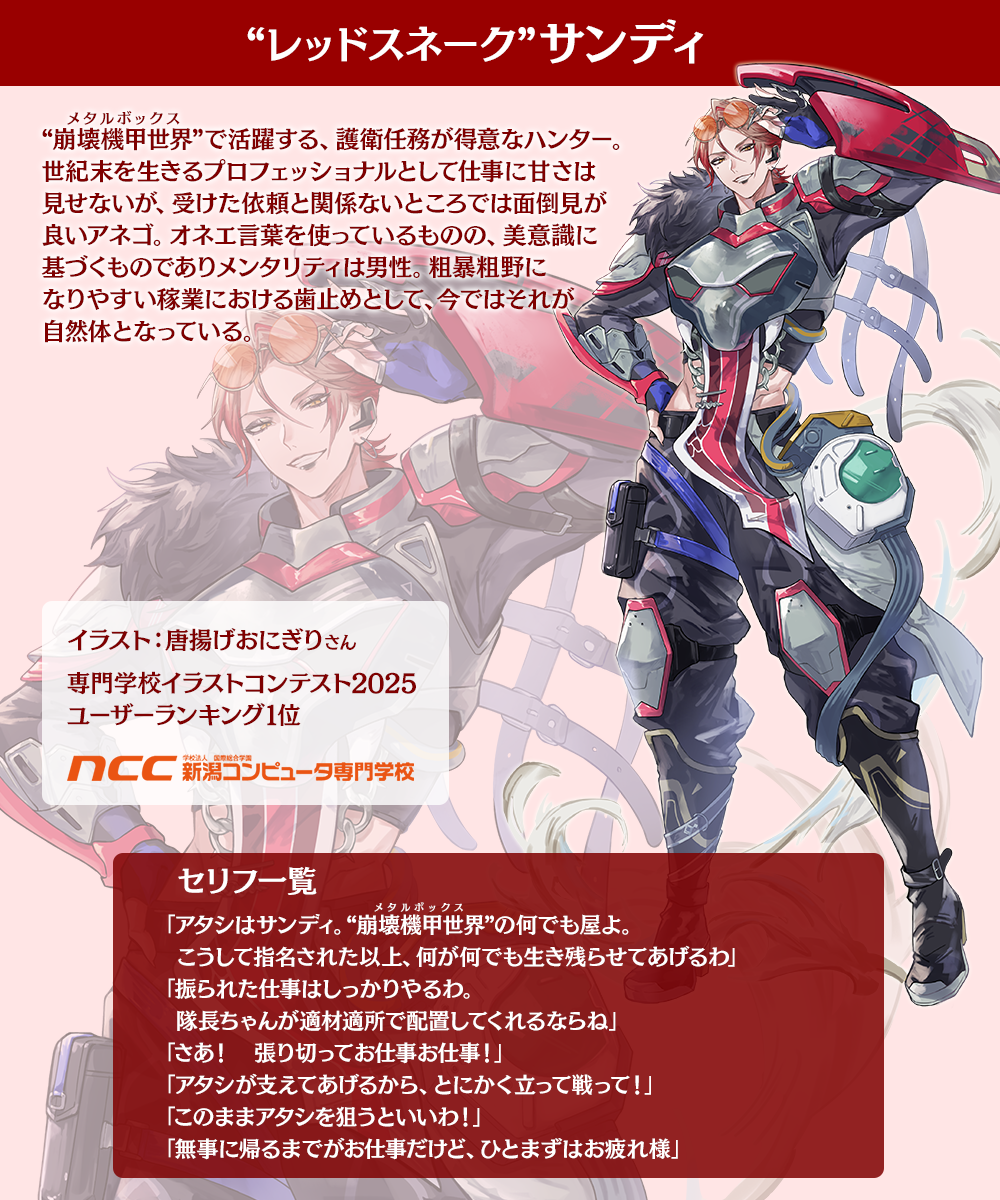 キャラクター紹介 サンディ