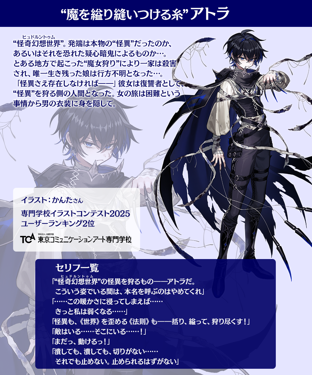 キャラクター紹介 アトラ