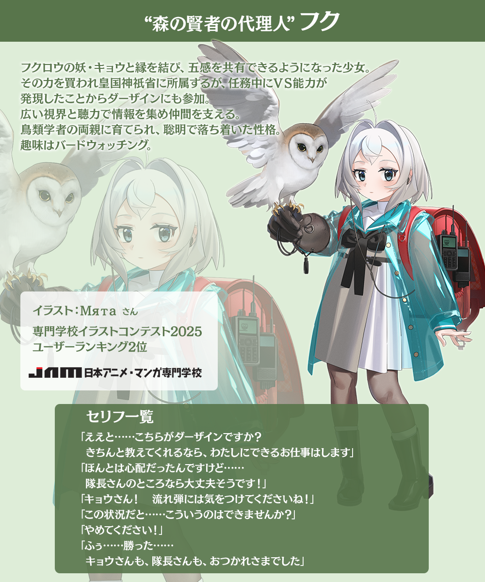 キャラクター紹介 フク