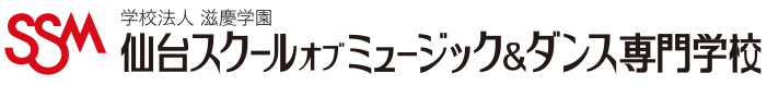 仙台スクールオブミュージック&ダンス専門学校
